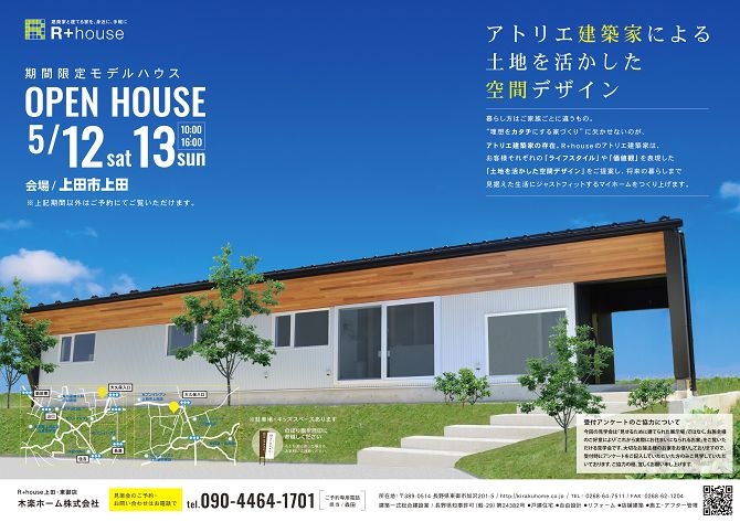 5/12（土）・13（日）期間限定モデルハウスOPEN HOUSE！！