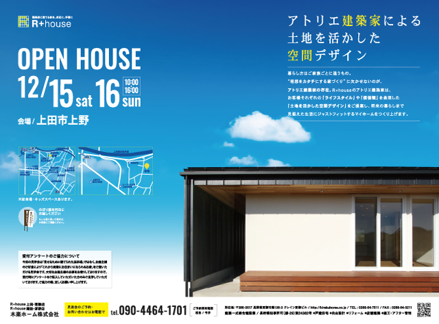 12/15（土）・16（日）OPEN HOUSE！！
