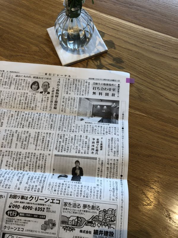 kirasta☆キラスタ、東信ジャーナル＆新建新聞に掲載