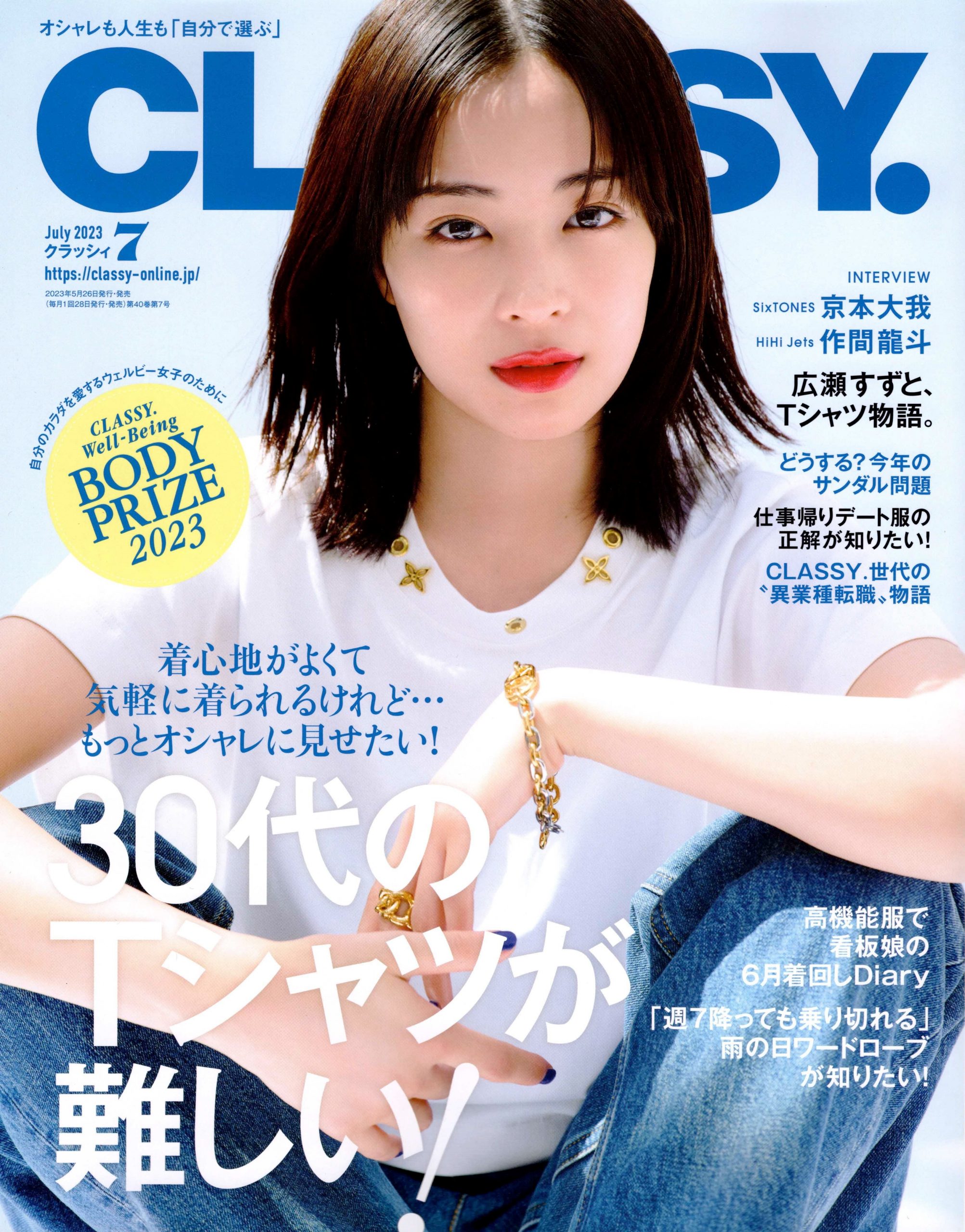 本日発売、『CLASSY. 7月号』で木楽ホームが紹介されました