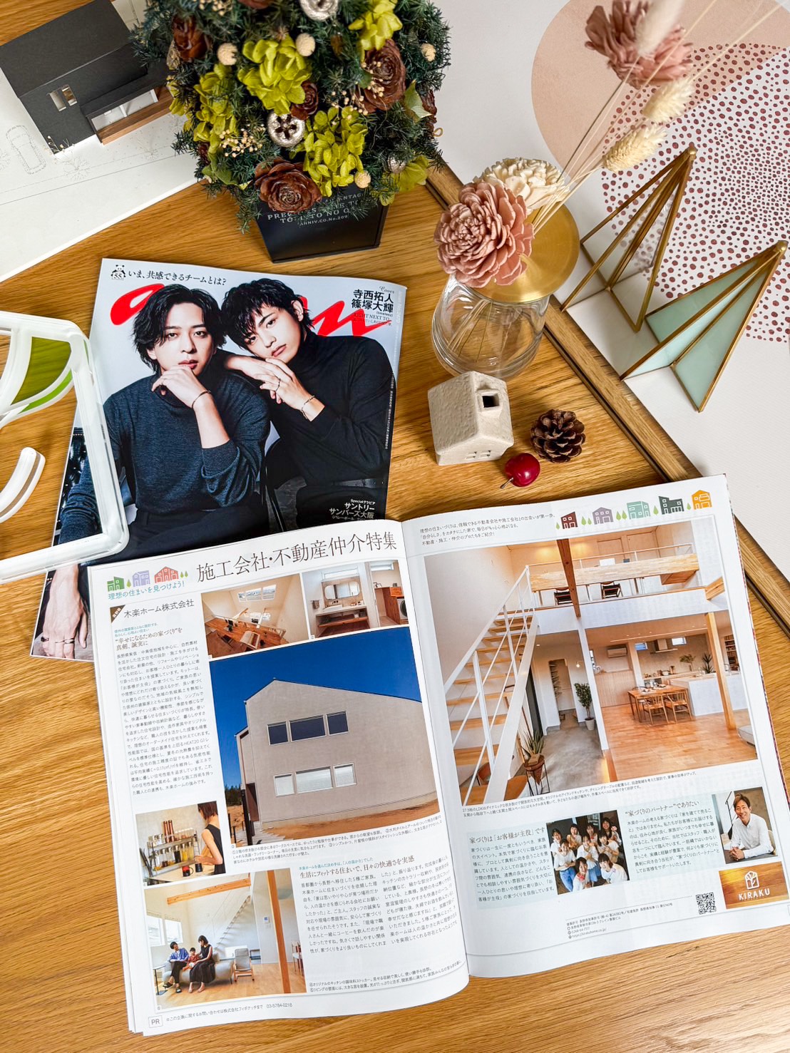 全国誌『anan』に木楽ホームが紹介されました【施工会社特集】