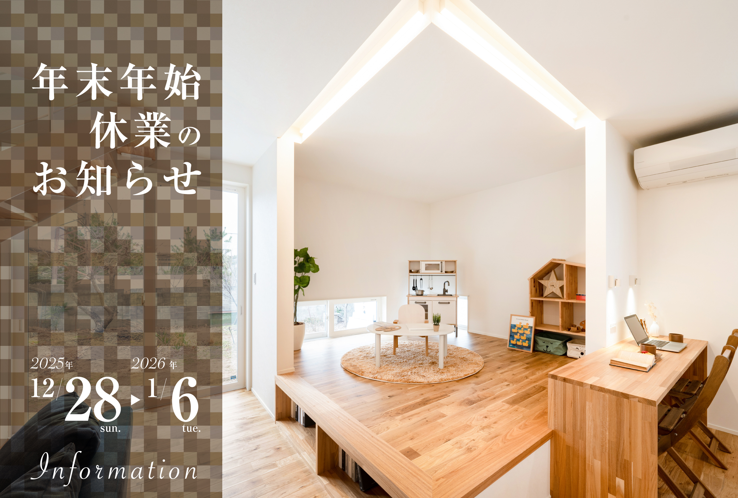 年末年始休業のお知らせ