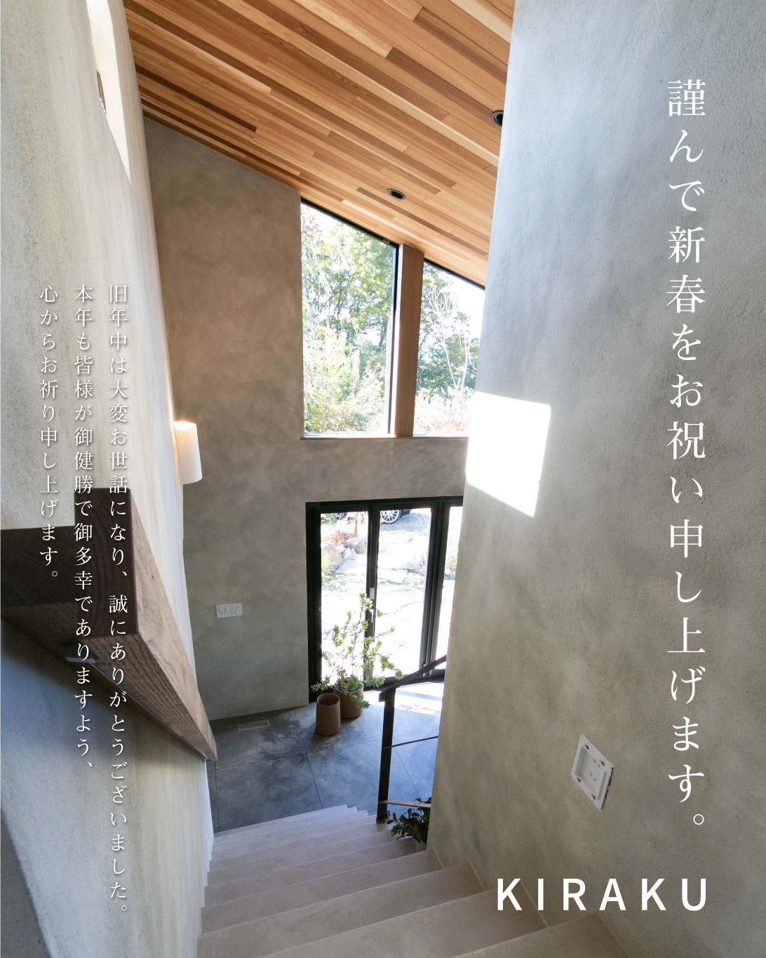 2026年　新年のご挨拶